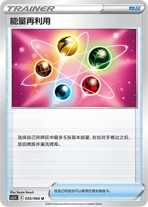 Energy Recycler 055 — Scorching Skies (Chinese Pokémon TCG card)
