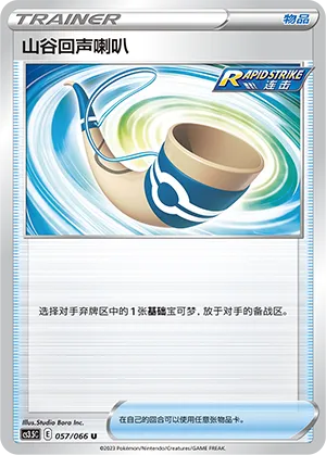 Echoing Horn 057 — Scorching Skies (Chinese Pokémon TCG card)