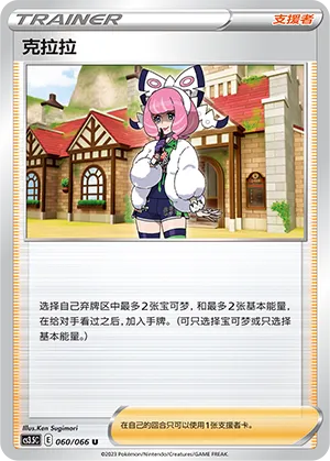 Klara 060 — Scorching Skies (Chinese Pokémon TCG card)