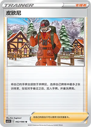 Peony 062 — Scorching Skies (Chinese Pokémon TCG card)