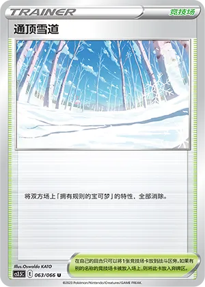 Path to the Peak 063 — Scorching Skies (Chinese Pokémon TCG card)
