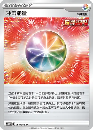Impact Energy 064 — Scorching Skies (Chinese Pokémon TCG card)