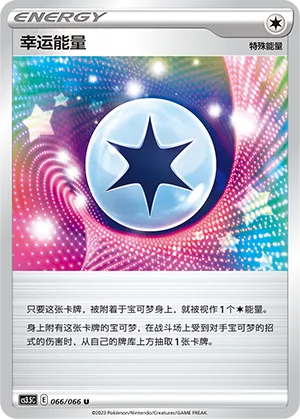 Lucky Energy 066 — Scorching Skies (Chinese Pokémon TCG card)