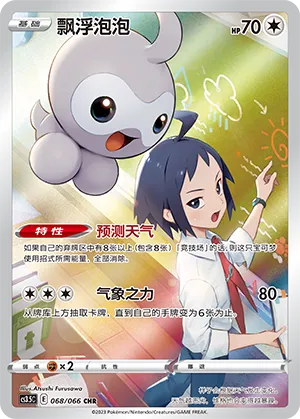 Castform 068 — Scorching Skies (Chinese Pokémon TCG card)