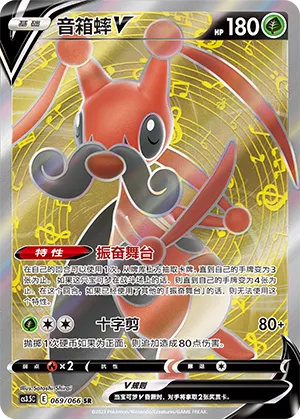 Kricketune V 069 — Scorching Skies (Chinese Pokémon TCG card)