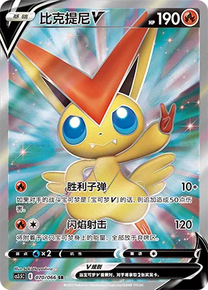 Victini V 070 — Scorching Skies (Chinese Pokémon TCG card)