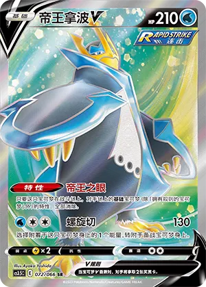 Empoleon V 072 — Scorching Skies (Chinese Pokémon TCG card)