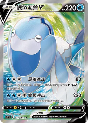 Arctovish V 074 — Scorching Skies (Chinese Pokémon TCG card)