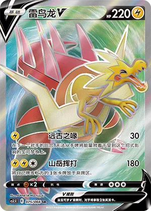 Dracozolt V 075 — Scorching Skies (Chinese Pokémon TCG card)