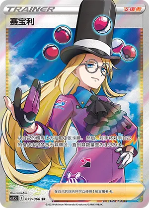 Avery 079 — Scorching Skies (Chinese Pokémon TCG card)
