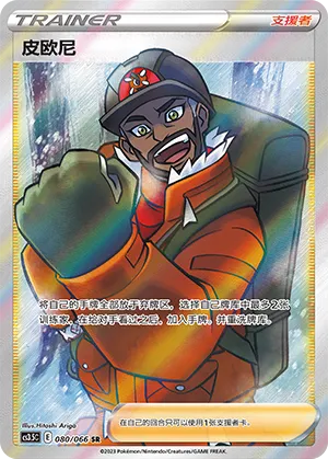 Peony 080 — Scorching Skies (Chinese Pokémon TCG card)