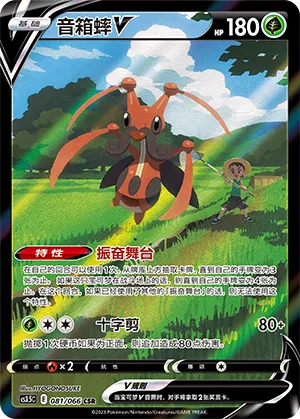 Kricketune V 081 — Scorching Skies (Chinese Pokémon TCG card)