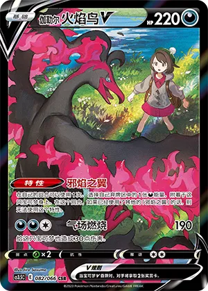 Galarian Moltres V 082 — Scorching Skies (Chinese Pokémon TCG card)
