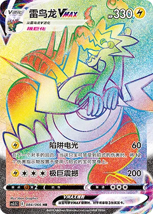 Dracozolt VMAX 084 — Scorching Skies (Chinese Pokémon TCG card)