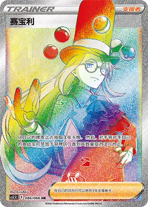 Avery 086 — Scorching Skies (Chinese Pokémon TCG card)
