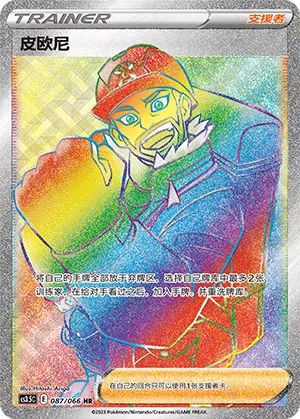 Peony 087 — Scorching Skies (Chinese Pokémon TCG card)