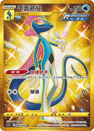 Inteleon 088 — Scorching Skies (Chinese Pokémon TCG card)