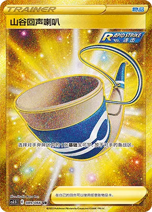 Echoing Horn 089 — Scorching Skies (Chinese Pokémon TCG card)