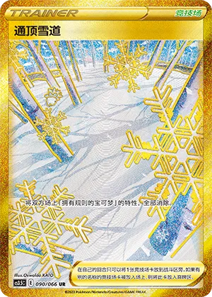 Path to the Peak 090 — Scorching Skies (Chinese Pokémon TCG card)