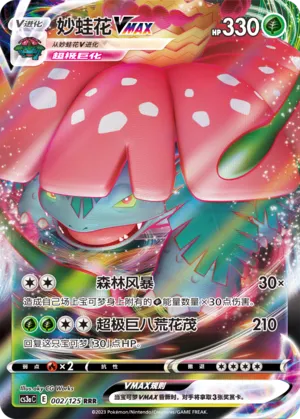 Venusaur VMAX 002 — Primordial Arts (Overgrow) (Chinese Pokémon TCG card)
