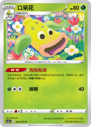 Weepinbell 004 — Primordial Arts (Overgrow) (Chinese Pokémon TCG card)