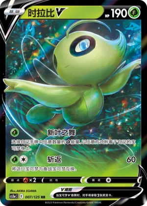 Celebi V 007 — Primordial Arts (Overgrow) (Chinese Pokémon TCG card)