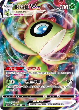 Celebi VMAX 008 — Primordial Arts (Overgrow) (Chinese Pokémon TCG card)