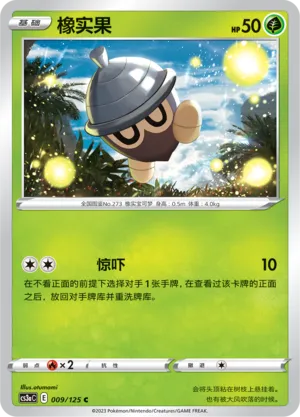 Seedot 009 — Primordial Arts (Overgrow) (Chinese Pokémon TCG card)
