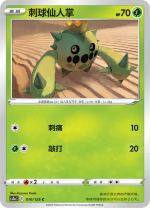 Cacnea 010 — Primordial Arts (Overgrow) (Chinese Pokémon TCG card)