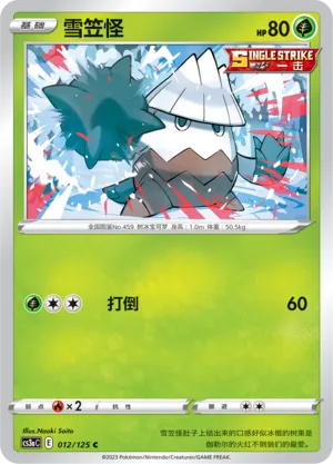 Snover 012 — Primordial Arts (Overgrow) (Chinese Pokémon TCG card)