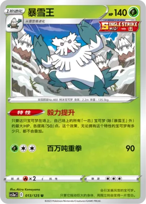 Abomasnow 013 — Primordial Arts (Overgrow) (Chinese Pokémon TCG card)