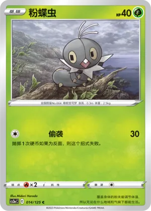 Scatterbug 014 — Primordial Arts (Overgrow) (Chinese Pokémon TCG card)