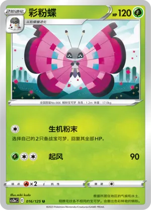 Vivillon 016 — Primordial Arts (Overgrow) (Chinese Pokémon TCG card)
