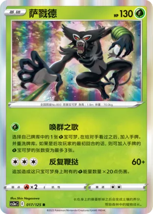Zarude 017 — Primordial Arts (Overgrow) (Chinese Pokémon TCG card)