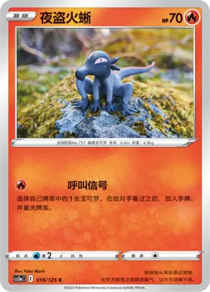 Salandit 019 — Primordial Arts (Overgrow) (Chinese Pokémon TCG card)