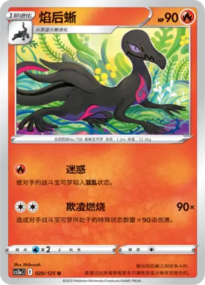 Salazzle 020 — Primordial Arts (Overgrow) (Chinese Pokémon TCG card)