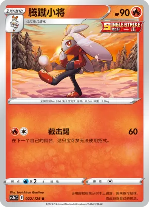 Raboot 022 — Primordial Arts (Overgrow) (Chinese Pokémon TCG card)
