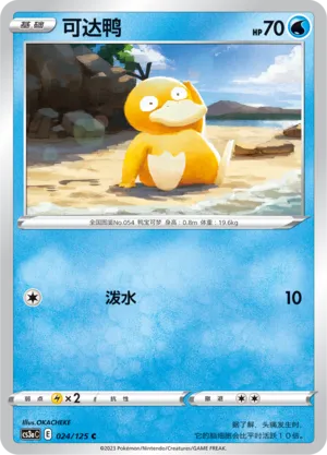 Psyduck 024 — Primordial Arts (Overgrow) (Chinese Pokémon TCG card)