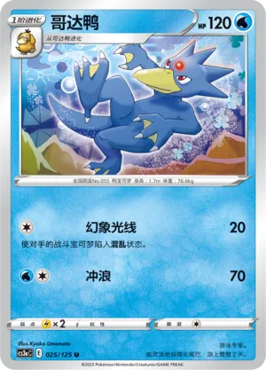 Golduck 025 — Primordial Arts (Overgrow) (Chinese Pokémon TCG card)