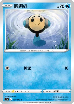 Tympole 027 — Primordial Arts (Overgrow) (Chinese Pokémon TCG card)