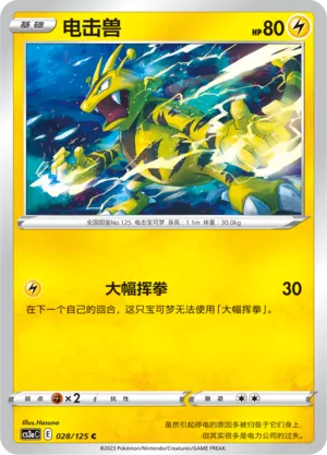 Electabuzz 028 — Primordial Arts (Overgrow) (Chinese Pokémon TCG card)