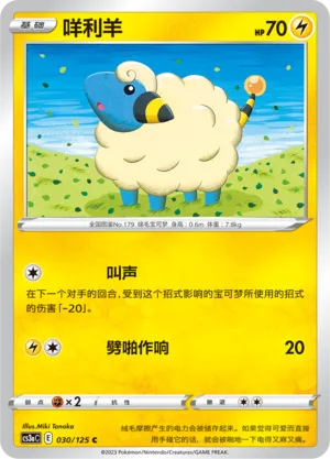 Mareep 030 — Primordial Arts (Overgrow) (Chinese Pokémon TCG card)