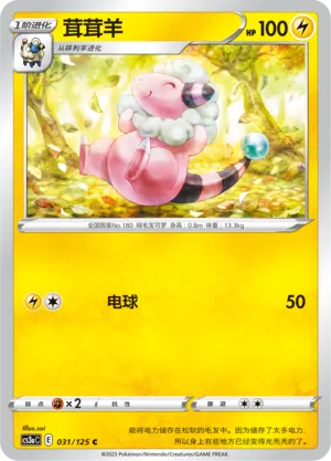 Flaaffy 031 — Primordial Arts (Overgrow) (Chinese Pokémon TCG card)
