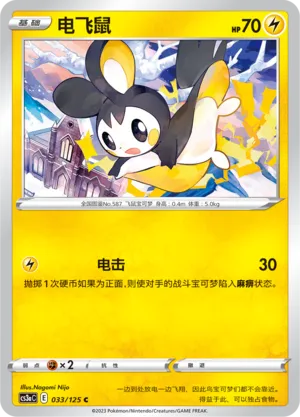 Emolga 033 — Primordial Arts (Overgrow) (Chinese Pokémon TCG card)