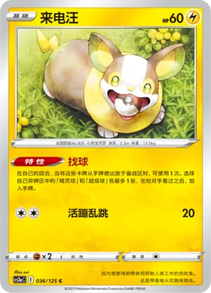 Yamper 036 — Primordial Arts (Overgrow) (Chinese Pokémon TCG card)