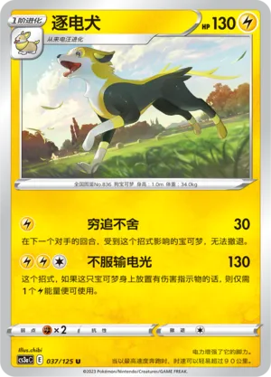 Boltund 037 — Primordial Arts (Overgrow) (Chinese Pokémon TCG card)