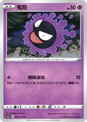 Gastly 039 — Primordial Arts (Overgrow) (Chinese Pokémon TCG card)