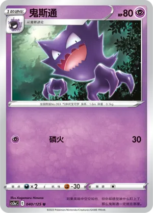 Haunter 040 — Primordial Arts (Overgrow) (Chinese Pokémon TCG card)