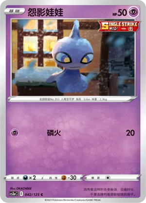 Shuppet 042 — Primordial Arts (Overgrow) (Chinese Pokémon TCG card)