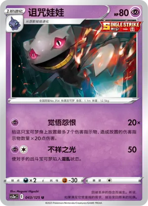 Banette 043 — Primordial Arts (Overgrow) (Chinese Pokémon TCG card)